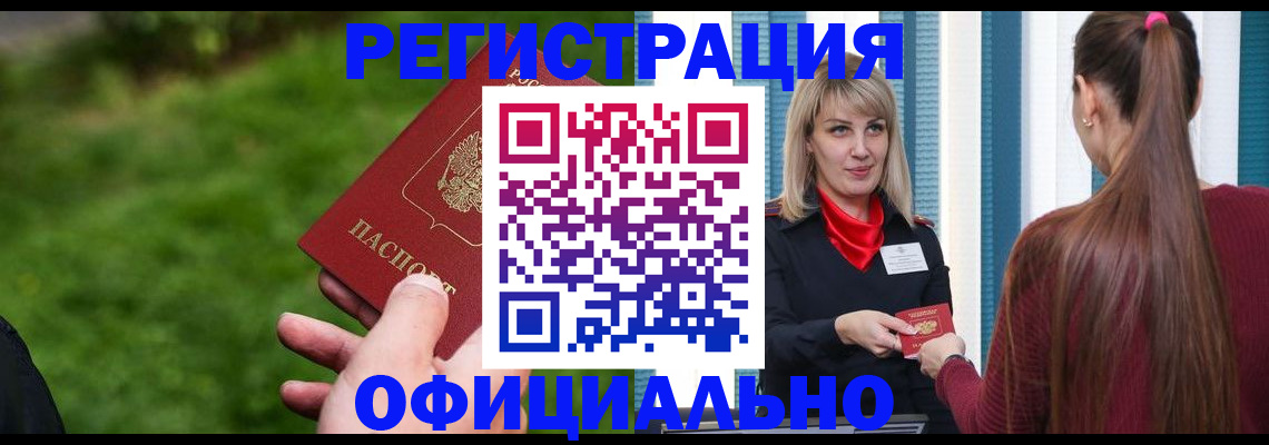 временная регистрация недорого в Ивантеевке