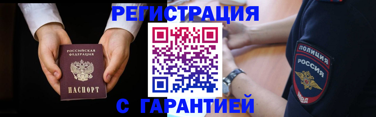 прописка от собственника в Ивантеевке