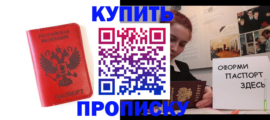 прописка для военкомата в Ивантеевке