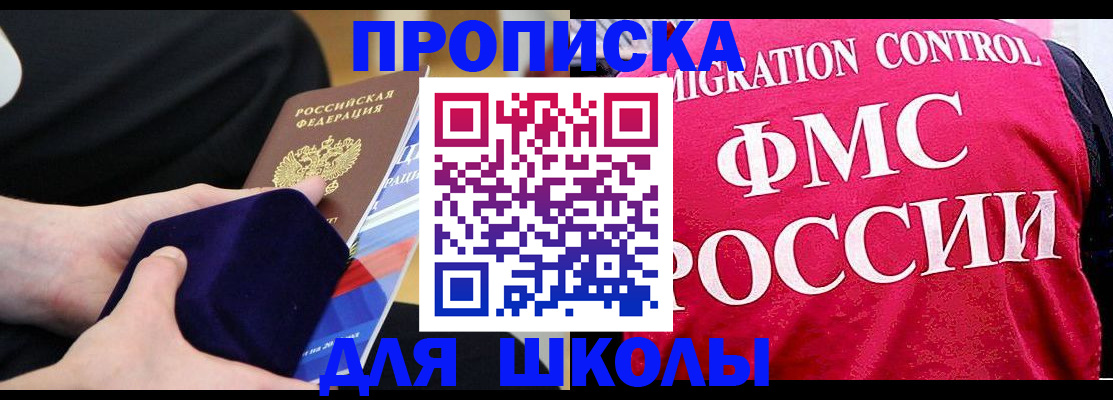 прописка от собственника в Ивантеевке
